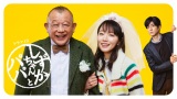 ドラマ10『しずかちゃんとパパ』が放送決定（C）NHK