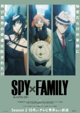 アニメ『SPY×FAMILY』シーズン2のティザービジュアル （C）遠藤達哉／集英社・SPY×FAMILY製作委員会の画像