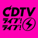 6月5日放送『CDTVライブ！ライブ！』2時間スペシャル（C）TBSの画像