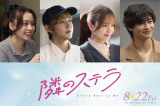 映画『隣のステラ』（8月22日公開）（C）2025映画「隣のステラ」製作委員会