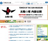 「万博記念公園」公式サイト
