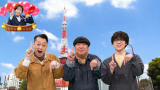 『バナナマンの空から地下まで標高ツアー』より（C）日本テレビ