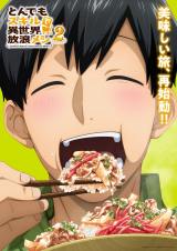 『とんでもスキルで異世界放浪メシ』第2期、10月放送開始