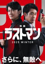 『映画ラストマン』今冬公開（C）2025映画「ラストマン」製作委員会