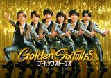 『Golden SixTONES』Netflixにて見逃し配信決定（C）日本テレビ