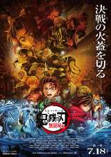 劇場版『鬼滅の刃 無限城編』のビジュアル　(C)吾峠呼世晴／集英社・アニプレックス・ufotable