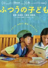 映画『ふつうの子ども』（9月5日公開）蒼井優、風間俊介、瀧内公美の出演発表 （C）2025「ふつうの子ども」製作委員会