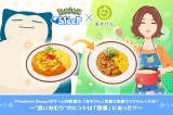 『ポケモンスリープ』料理再現のレシピ公開