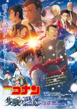 『名探偵コナン 隻眼の残像』のキービジュアル（C）202５ 青山剛昌／名探偵コナン製作委員会