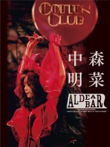 中森明菜『FANCLUB LIVE「ALDEA Bar at Tokyo 2024」』（発売元：ワーナーミュージック・ジャパン／2025年5月1日発売）