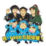 『落第忍者乱太郎』32年経て累計1000万部突破