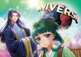 ユニバーサル・スタジオ・ジャパン×『薬屋のひとりごと』コラボ続報解禁へ　(C) 日向夏・イマジカインフォス／「薬屋のひとりごと」製作委員会 TM & (C) Universal Studios. All rights reserved.