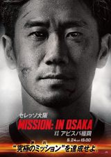 セレッソ大阪×『ミッション：インポッシブル／ファイナル・レコニング』 （C）2025 PARAMOUNT PICTURES.