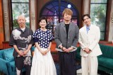 17日放送『with MUSIC』に出演する（左から）小峠英二、有働由美子、香取慎吾、松下洸平（C）日本テレビ