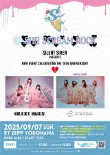 SILENT SIRENとSCANDALの初の対バンライブが開催