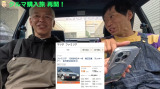 田村亮のYouTube「【車購入旅】もう買い替え？気になっていたあの車を見に行く！」より