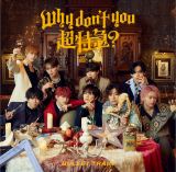 超特急『Why don’t you 超特急？』（発売元：ユニバーサル ミュージック／2025年5月7日発売）
