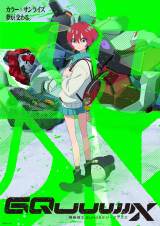 『機動戦士Gundam GQuuuuuuX』のビジュアル（C）創通・サンライズ