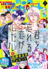 「別冊マーガレット」6月号 （C）別冊マーガレット2025年6月号／集英社