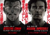 『名探偵コナン 隻眼の残像』×『ミッション：インポッシブル／ファイナル・レコニング』（C）2025 青山剛昌／名探偵コナン製作委員会 （C）2025 PARAMOUNT PICTURES.