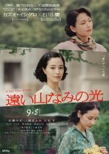 映画『遠い山なみの光』（9月5日公開）（C）『遠い山なみの光』製作委員会