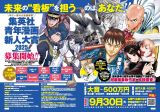 漫画賞『集英社青年漫画新人大賞2025』 （C）集英社