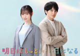 7月期のフジテレビ月9ドラマ『明日はもっと、いい日になる』より （C）フジテレビ