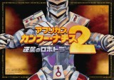 映画『アフリカン・カンフー・ナチス２　逆襲のロボトラー』が7月26日より、東京・シアターフォーラムほかにて劇場公開決定（C）SEBASTIAN STEIN ALL RIGHTS RESERVED