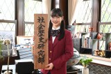 『シャカレキ！ ～社会歴史研究部～』新加入した原田花埜（C）日本テレビ