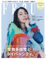 長澤まさみ、カラフルなストールで“多様性”を表現