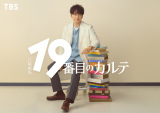 日曜劇場『19番目のカルテ』で主演を務める松本潤（C）TBS