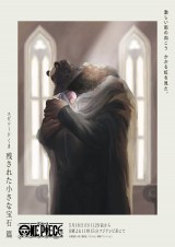 『ワンピース』エピソードくま放送開始へ