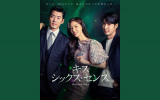 KNTVで放送『キス・シックス・センス』(C) 2025 Disney and its related entities