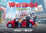 King ＆ Princeが参加する『What We Got ～奇跡はきみと～』キービジュアル（Ｃ）Disney