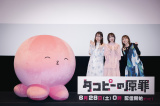 アニメ『タコピーの原罪』先行上映会に登壇した（左から）タコピー、永瀬アンナ、上田麗奈、小原好美（C）タイザン5／集英社・「タコピーの原罪」製作委員会