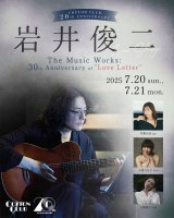 「岩井俊二　The Music Works：30th Anniversary of "Love Letter"」開催決定