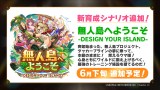 『ウマ娘』新育成シナリオ「無人島へようこそ」6月下旬に追加