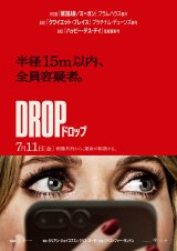 映画『DROP／ドロップ』7月11日より日本公開決定 （C）2025 Universal Studios