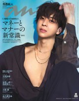 『anan』2449号（2025年6月4日発売）表紙を飾るtimelesz寺西拓人（C）マガジンハウス