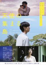 日本・マレーシア合作映画『天使の集まる島』8月29日より全国順次公開 （C）2025「天使の集まる島」製作委員会