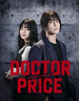 『DOCTOR PRICE』に出演する（左から）蒔田彩珠、岩田剛典（C）ytv（C）逆津ツカサ・有柚まさき／双葉社