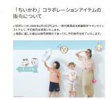 ちいかわ×GUコラボ商品について説明