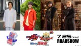 『仮面ライダーガヴ＆ナンバーワン戦隊ゴジュウジャー Wヒーロー夏映画2025』より （C）2025 映画「ガヴ・ゴジュウジャー」製作委員会 （C）石森プロ・テレビ朝日・ADK EM・東映 （C）テレビ朝日・東映AG・東映