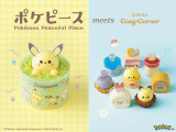 銀座コージーコーナー「ピカチュウのチョコバナナケーキ」8月1日より発売