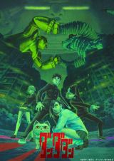 『ダンダダン』第2期のキービジュアル （C）龍幸伸／集英社・ダンダダン製作委員会