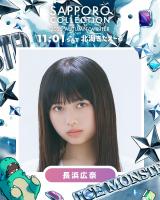『SAPPORO COLLECTION 2025 AUTUMN/WINTER』に出演する長浜広奈