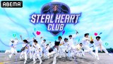 『STEAL HEART CLUB』（C） CJ ENM. All Rights Reserved